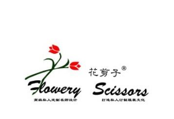 花剪子家紡布藝加盟