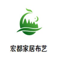 宏都家居布藝加盟