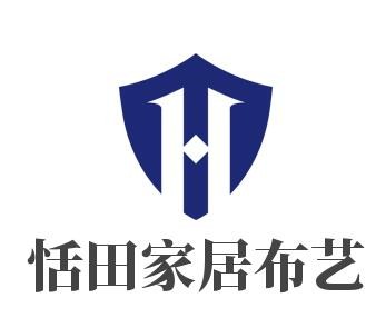 恬田家居布藝加盟