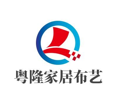 粵隆家居布藝加盟