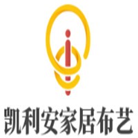 凱利安家居布藝加盟