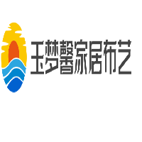 玉夢(mèng)馨家居布藝加盟