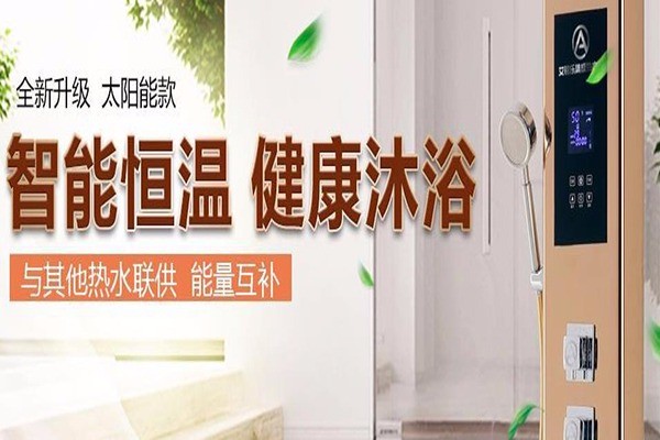 艾銘樂集成熱水器加盟