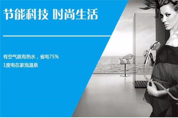 昊美達(dá)空氣能熱水器加盟