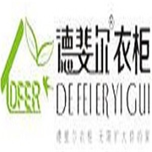 德斐爾衣柜加盟