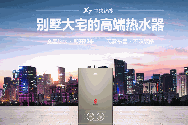 萬家樂熱水器