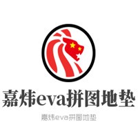嘉煒eva拼圖地墊加盟