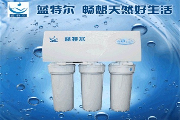 藍(lán)特爾凈水器加盟