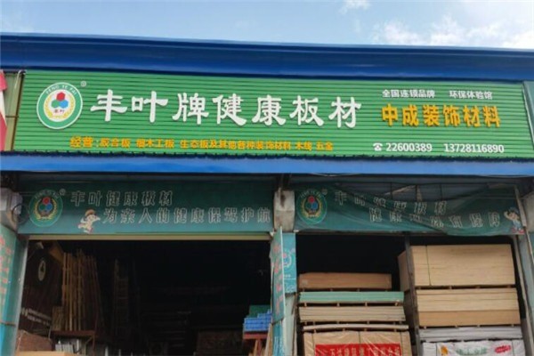 豐葉板材加盟