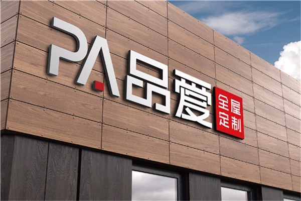 品愛(ài)全屋定制加盟