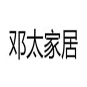 鄧太家居凈水器加盟