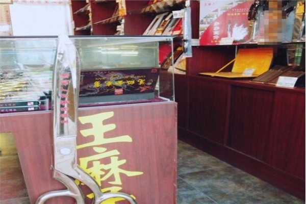 王麻子刀剪鋪加盟