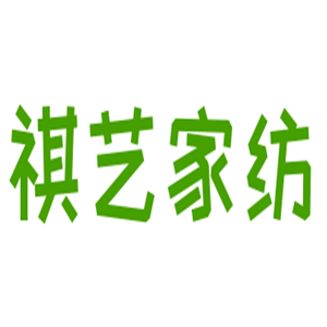 祺藝家紡加盟