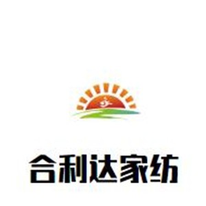 合利達(dá)家紡加盟