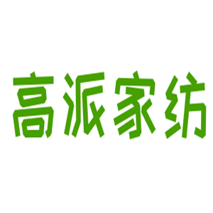 高派家紡加盟
