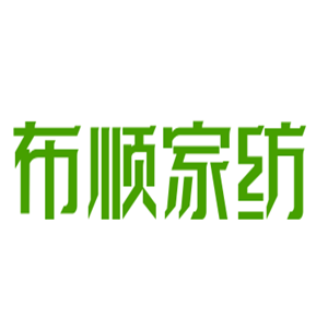 布順家紡加盟