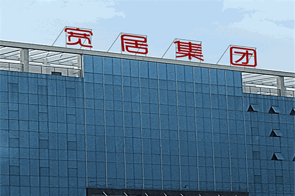 寬居全屋整裝加盟