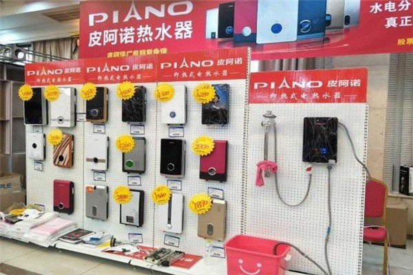 皮阿諾電熱水器加盟