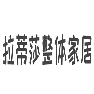 拉蒂莎整體家居加盟