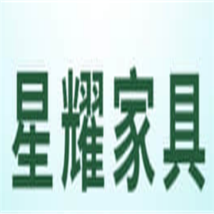星耀家具加盟