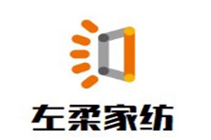 左柔家紡加盟