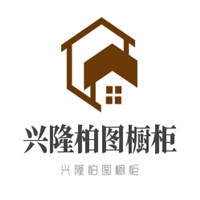 興隆柏圖櫥柜加盟
