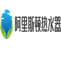 阿里斯頓熱水器加盟