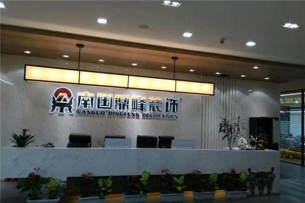 南國鼎峰裝飾加盟
