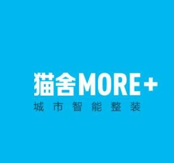 貓舍MORE+城市智能整裝加盟
