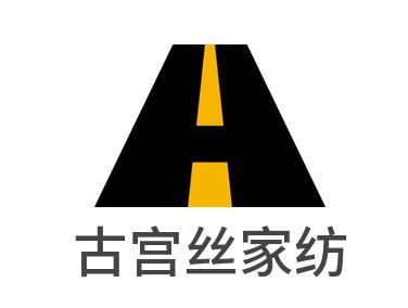 古宮絲家紡加盟