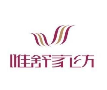 唯舒家紡加盟