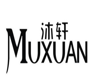 沐軒家紡加盟