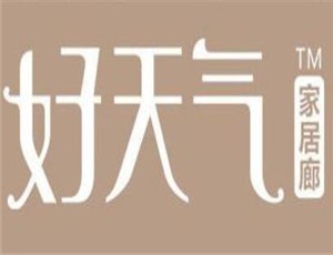 好天氣家具加盟