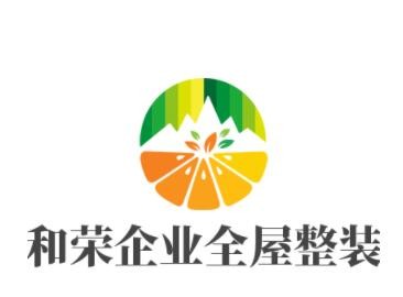 和榮企業(yè)全屋整裝加盟
