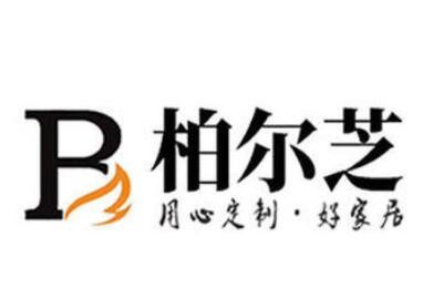 柏爾芝全屋定制加盟