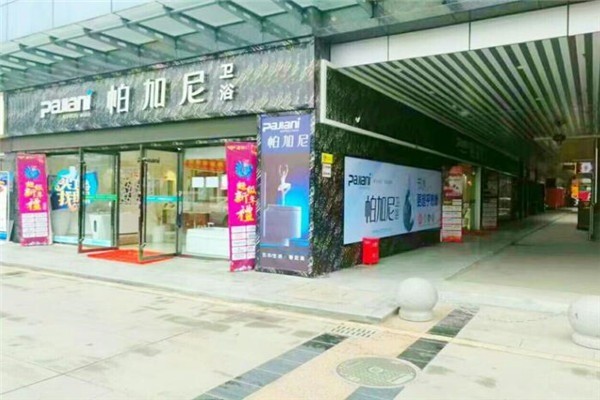 帕加尼衛(wèi)浴加盟