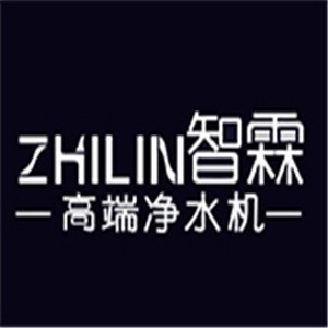 智霖凈水機(jī)加盟