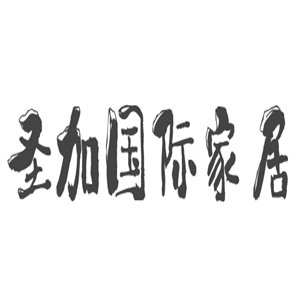 圣加國(guó)際家居加盟