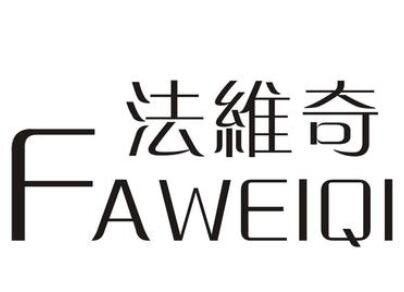 法維奇全屋整裝加盟