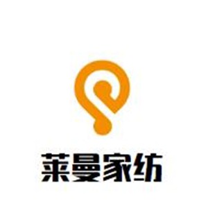 萊曼家紡加盟
