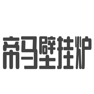 帝馬壁掛爐加盟