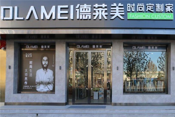 德萊美全屋定制加盟