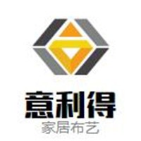 意利得家居布藝加盟
