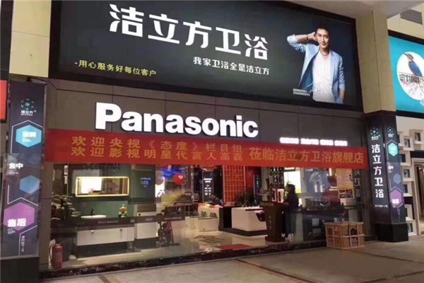 潔立方衛(wèi)浴加盟