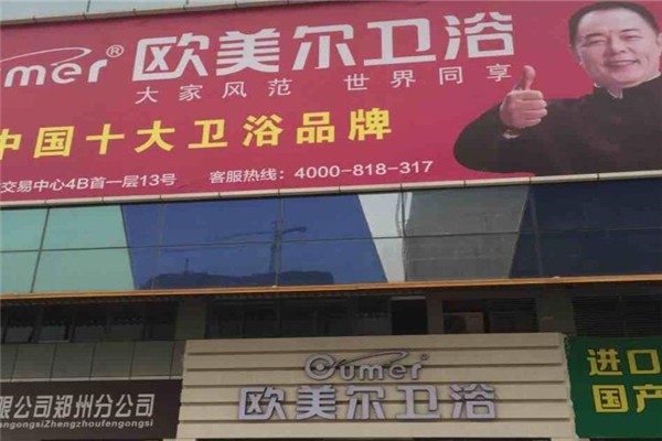歐美爾衛(wèi)浴加盟