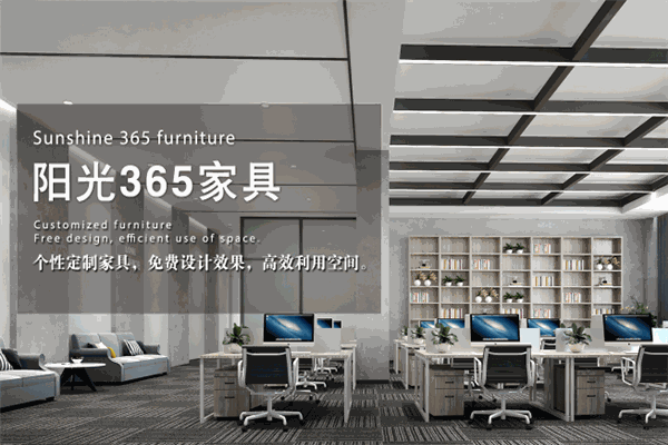 陽光365辦公家具加盟