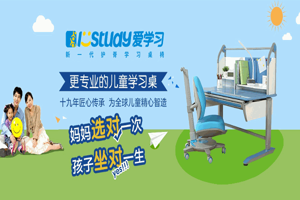 愛學(xué)習(xí)兒童護(hù)脊學(xué)習(xí)桌加盟