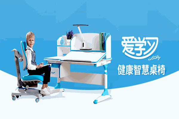 愛學(xué)習(xí)兒童護(hù)脊學(xué)習(xí)桌加盟