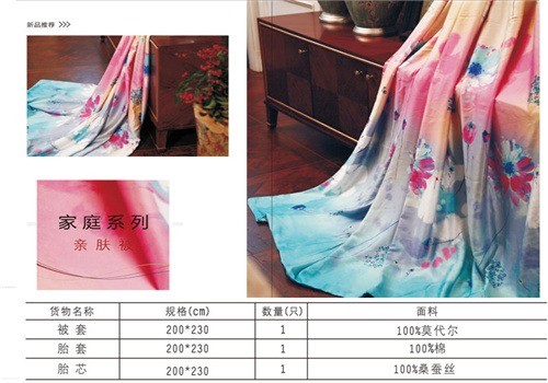 瑞得家紡加盟