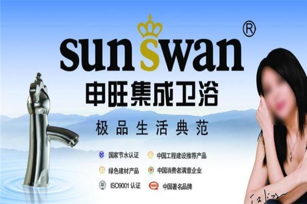 申旺集成衛(wèi)浴加盟